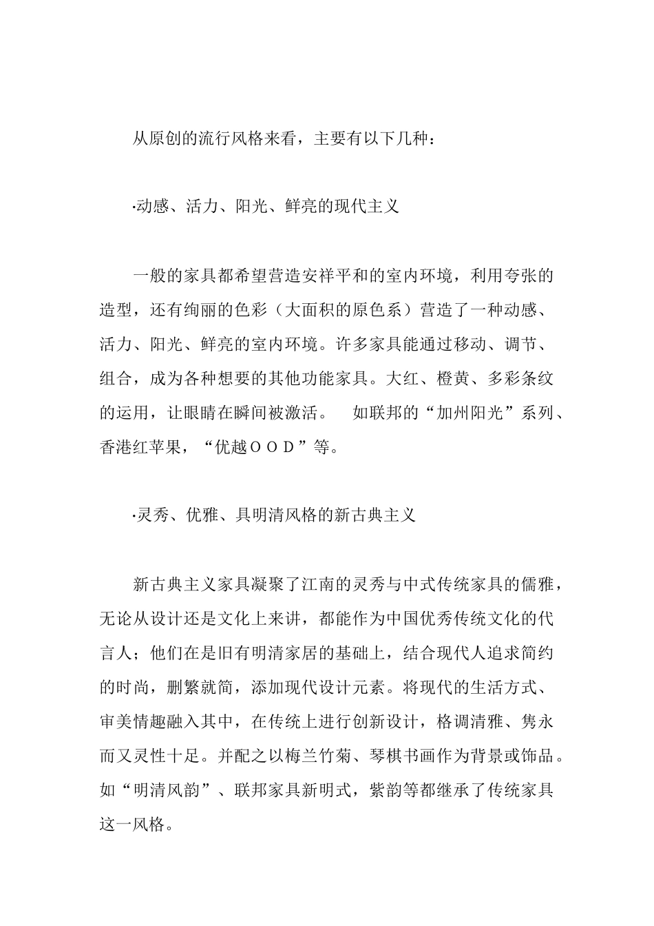 给家具业把脉来自市场一线的调查与分析报告_第3页
