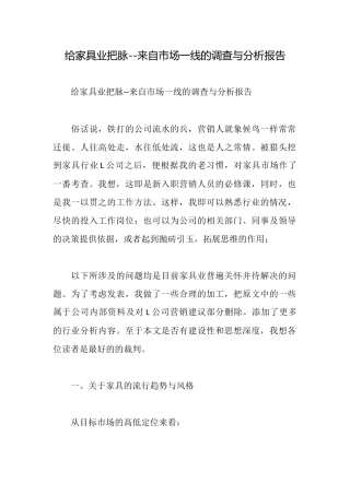 给家具业把脉来自市场一线的调查与分析报告