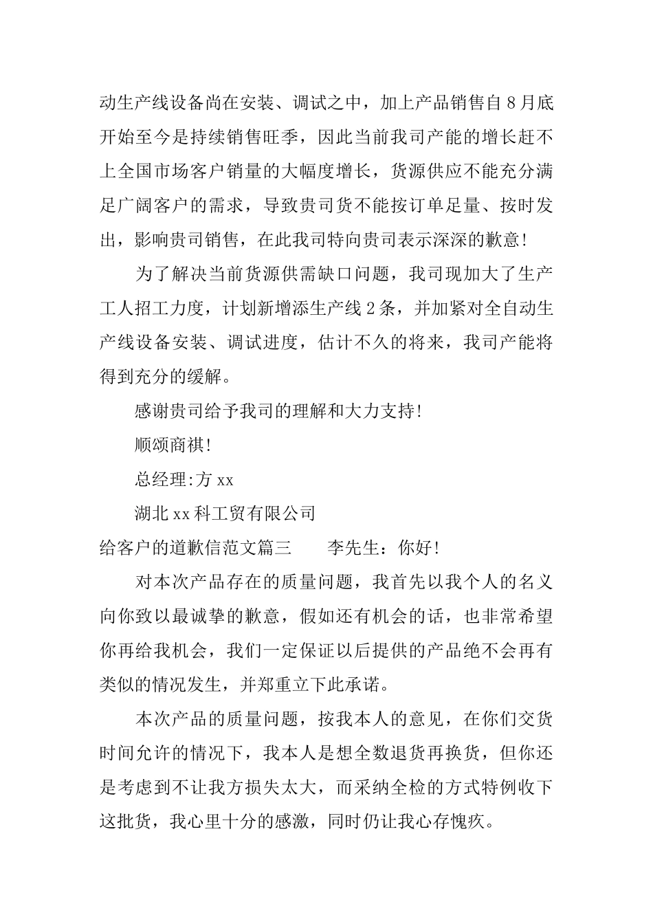 给客户的道歉信相关模板参考_第2页