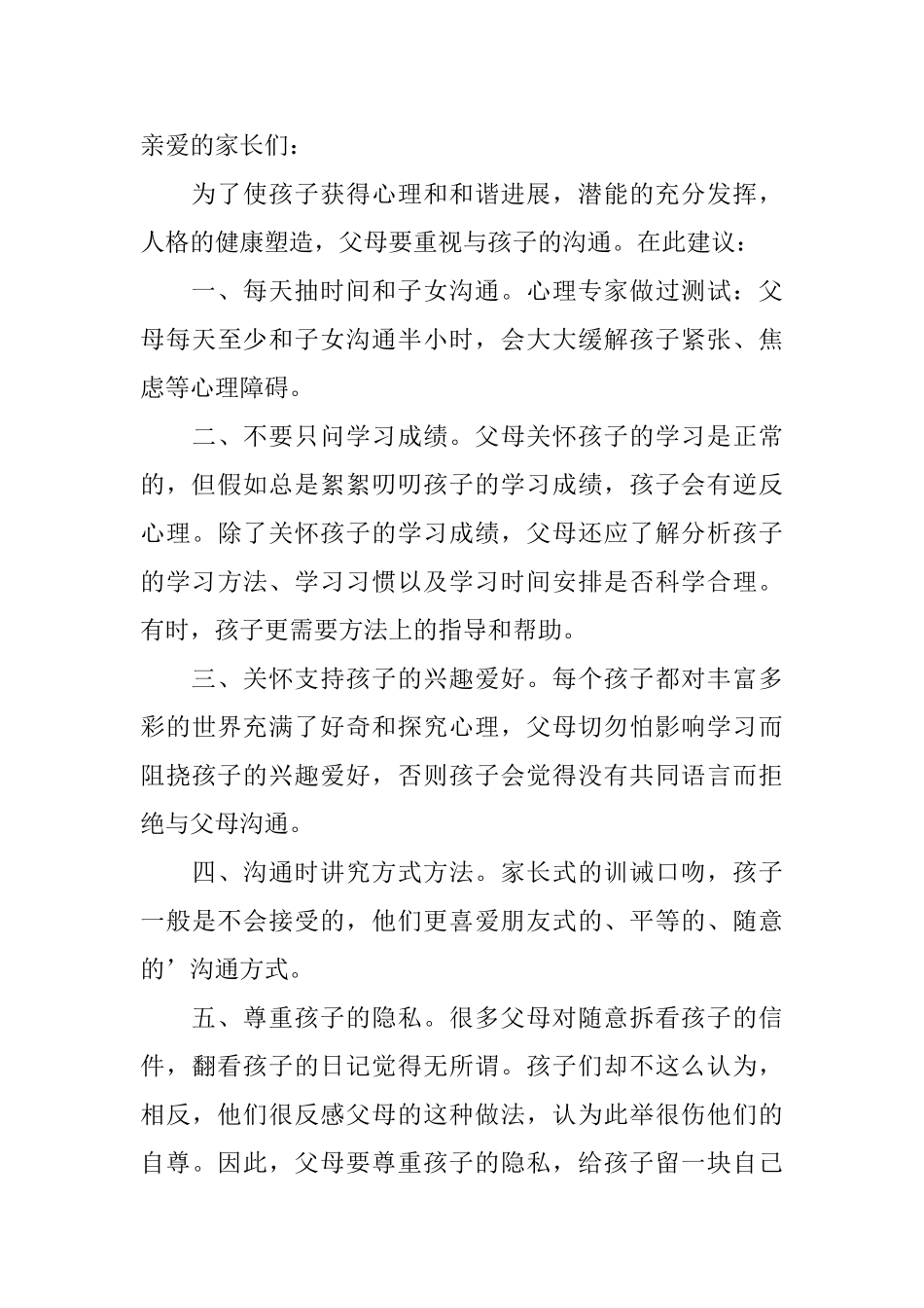 给家长们的建议书范文_第3页