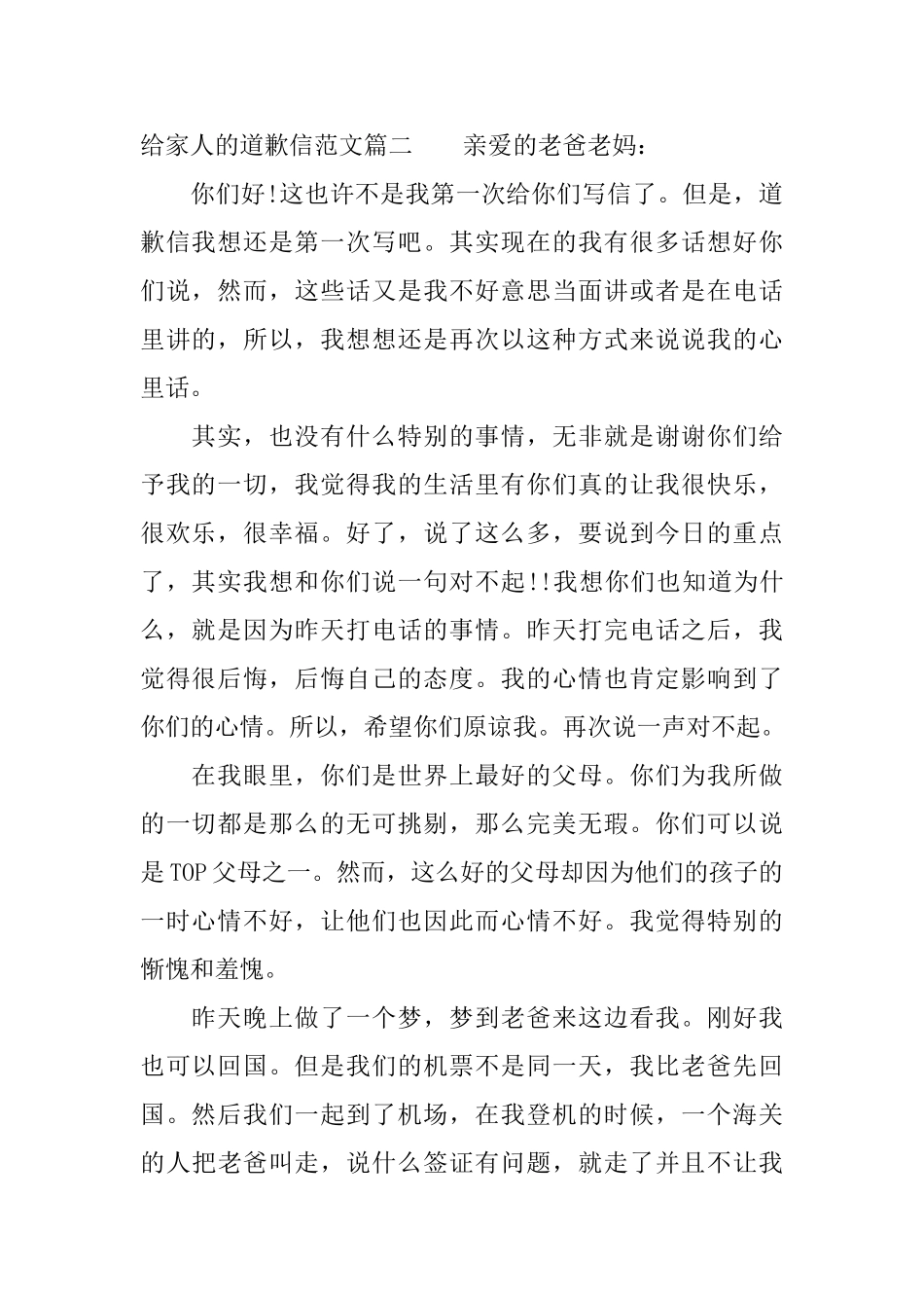 给家人的道歉信相关范文_第2页