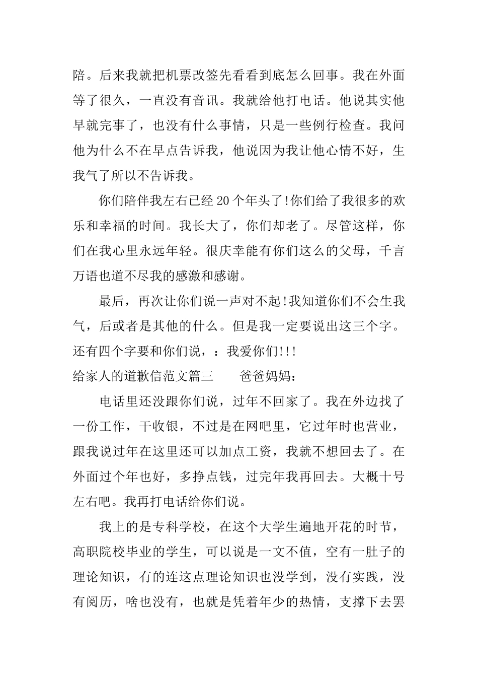 给家人的道歉信相关范文_第3页