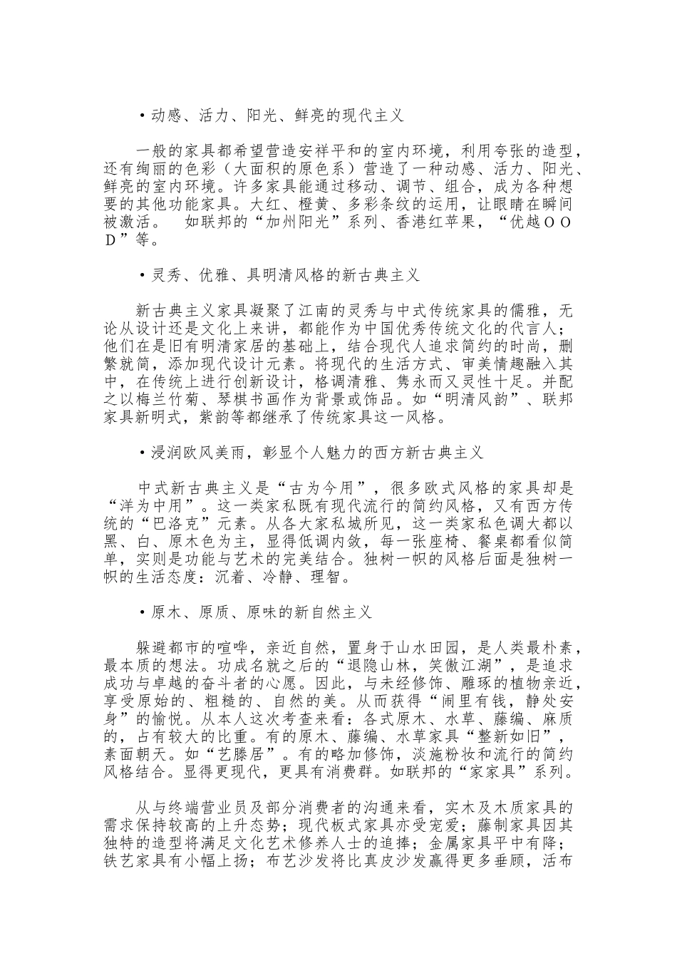 给家具业把脉来自市场一线的调查与分析报告_第2页