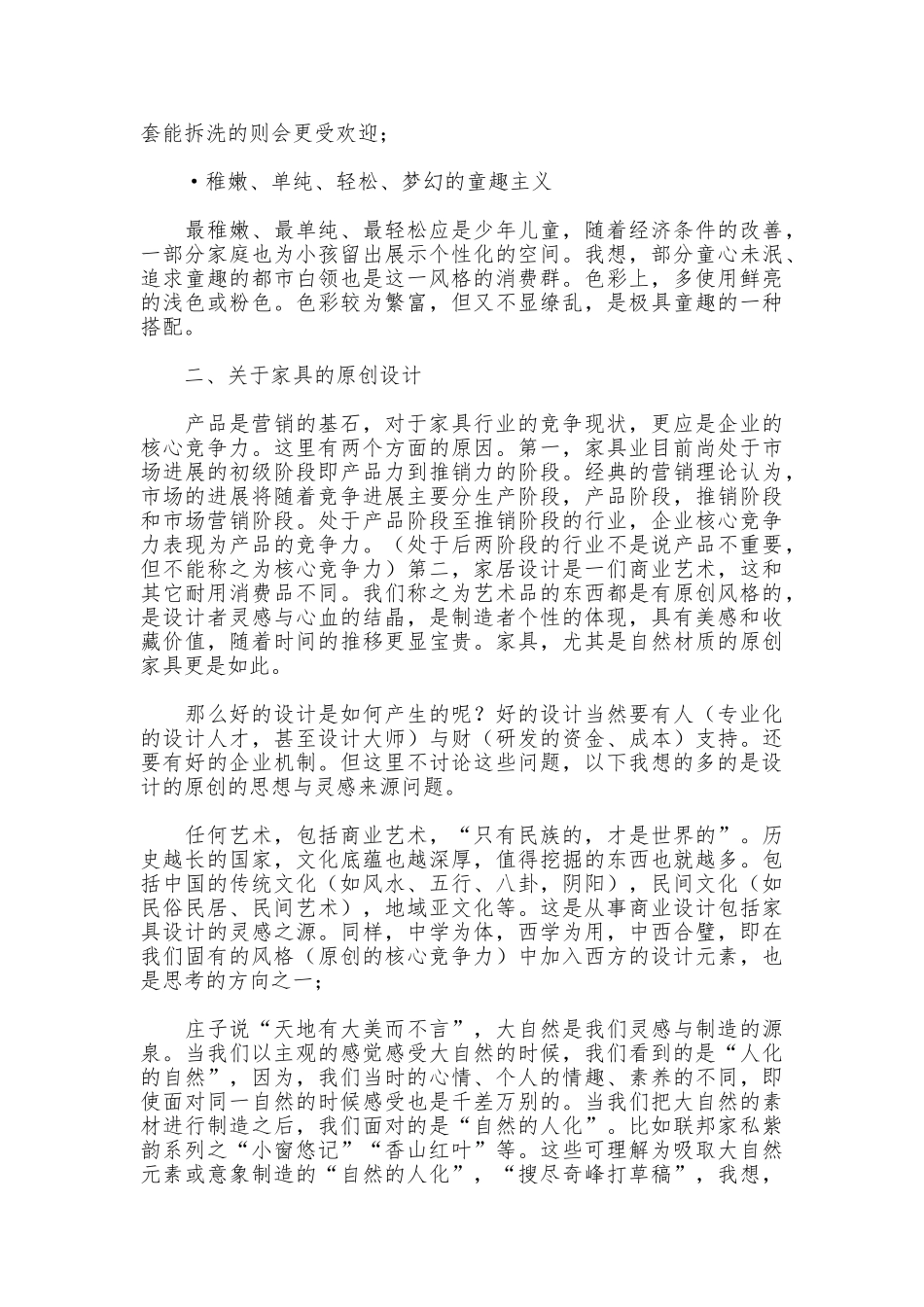 给家具业把脉来自市场一线的调查与分析报告_第3页