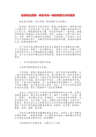 给家具业把脉来自市场一线的调查与分析报告