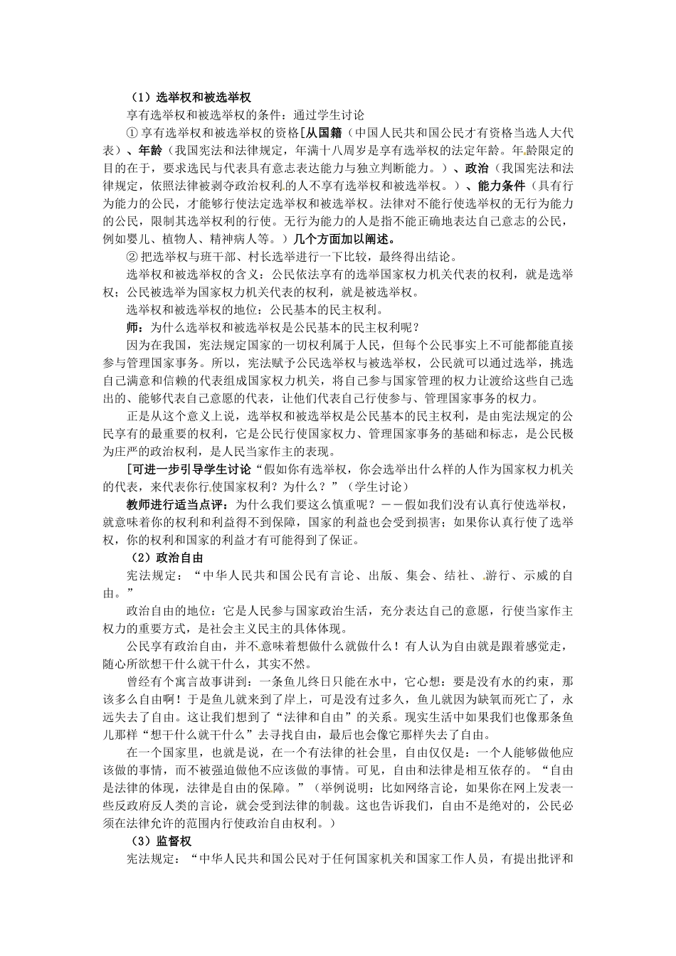 湖南省怀化市溆浦县江维中学高中政治 第一课第二框政治权利和义务 参与政治生活的准则学案_第2页