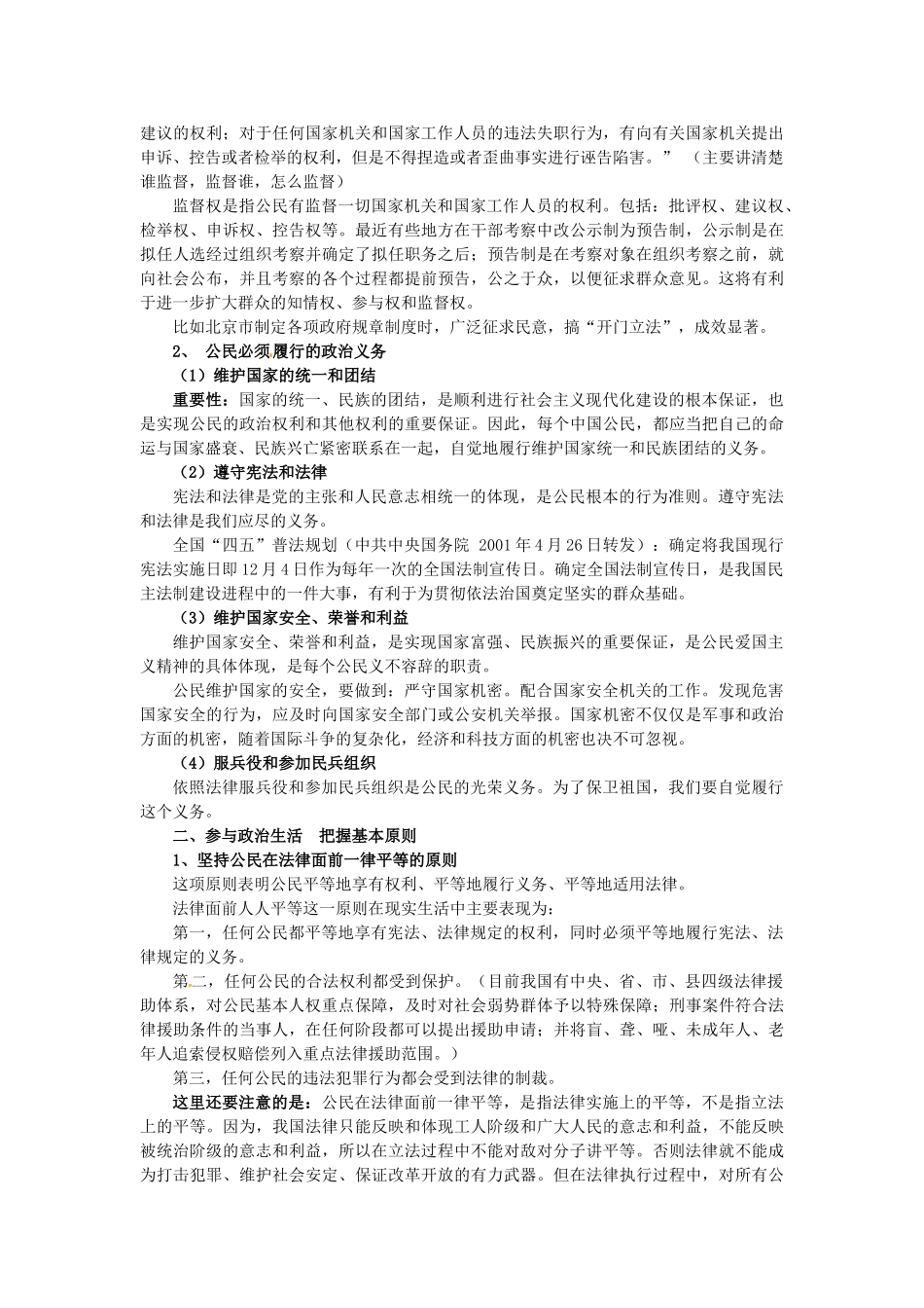 湖南省怀化市溆浦县江维中学高中政治 第一课第二框政治权利和义务 参与政治生活的准则学案_第3页