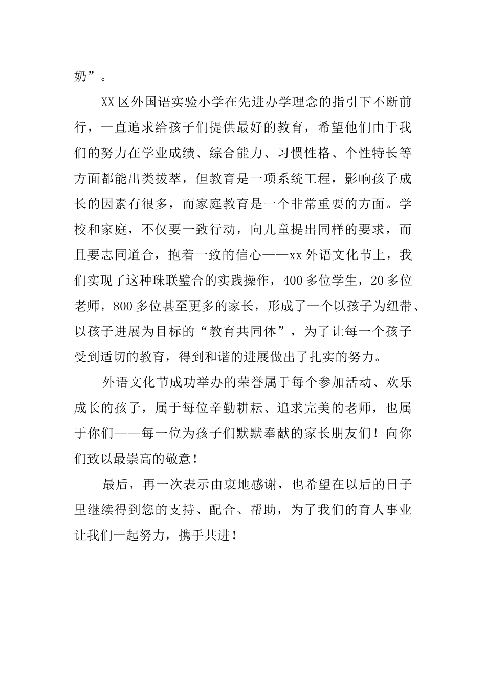 给家长义工的感谢信范文_第2页