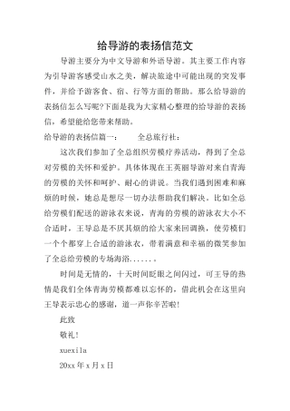 给导游的表扬信范文