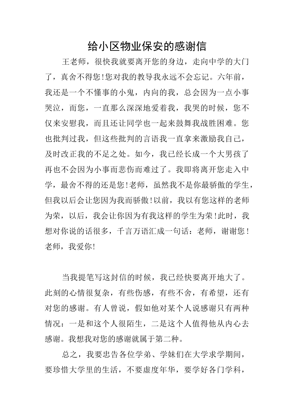 给小区物业保安的感谢信_第1页