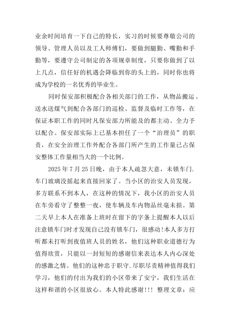 给小区物业保安的感谢信_第2页