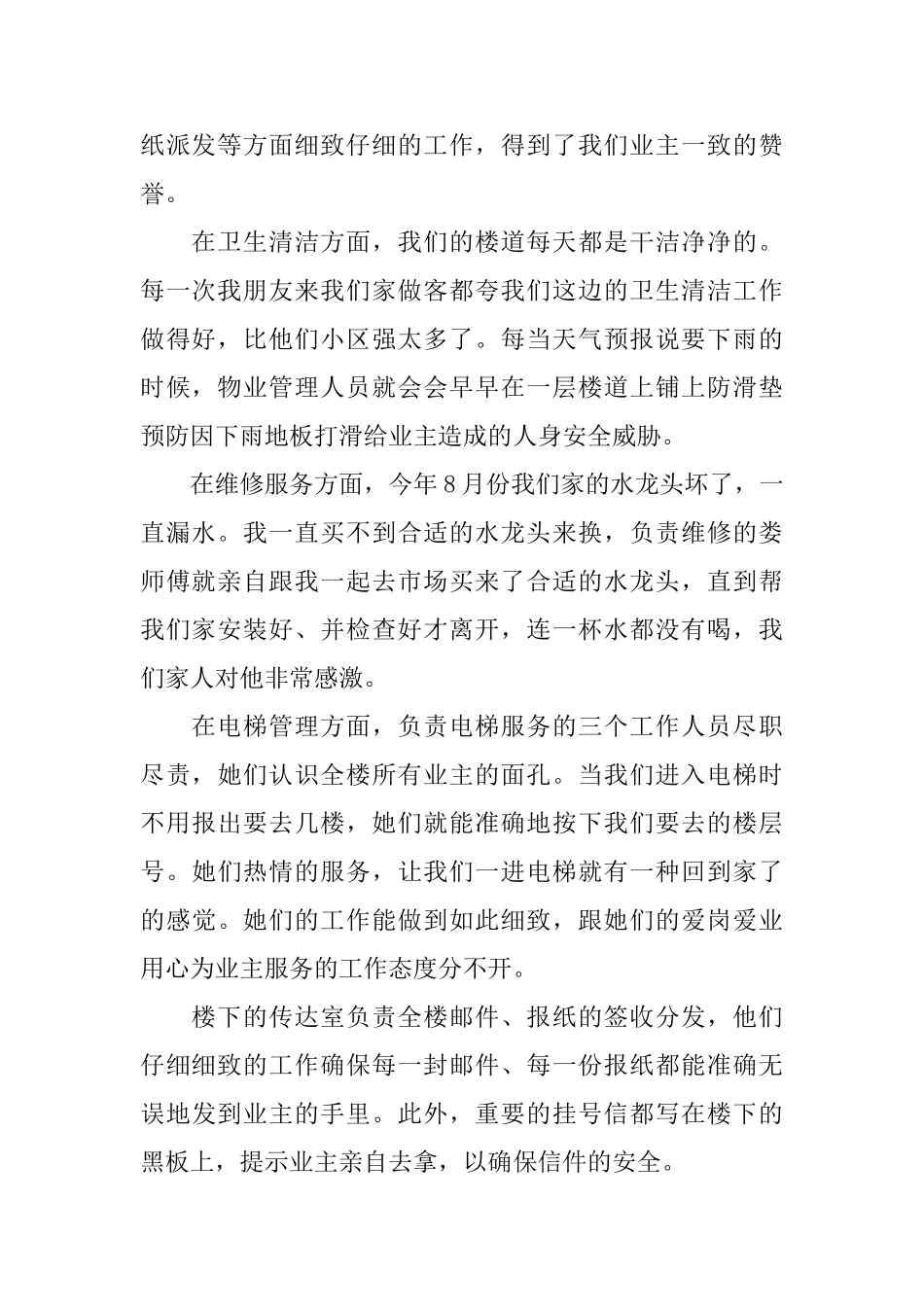 给小区物业的一封表扬信_第2页