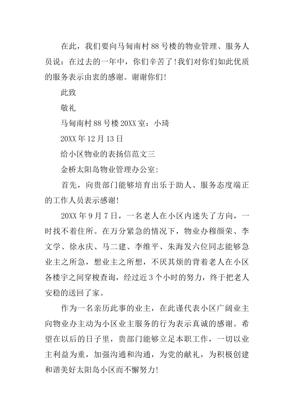 给小区物业的一封表扬信_第3页