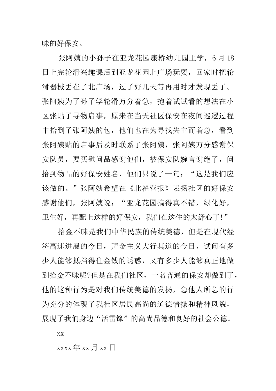 给小区物业管理处拾金不昧的感谢信_第2页