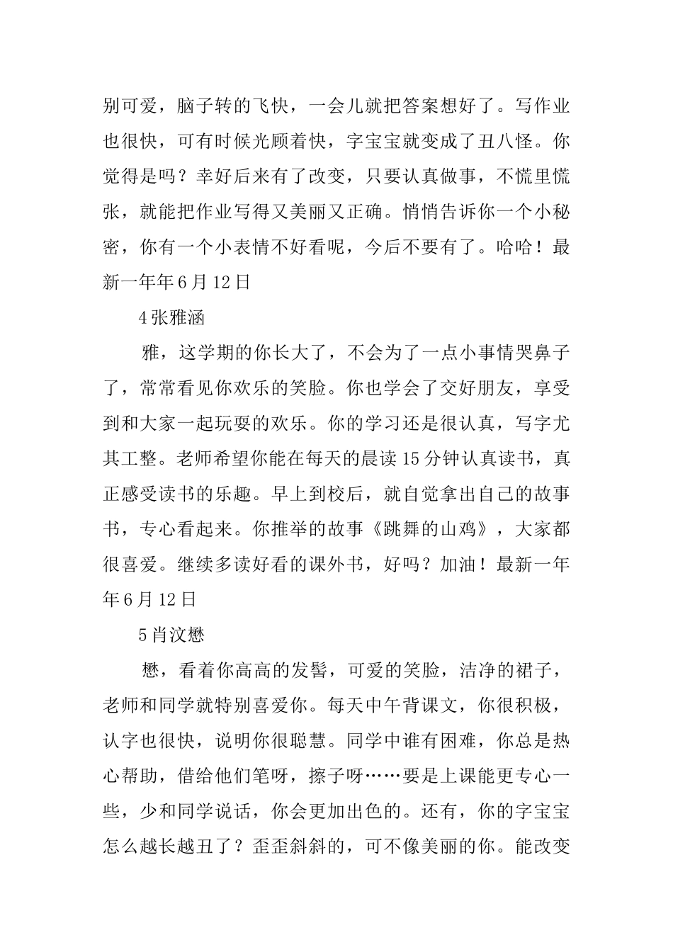 给小学一年级学生的期末评语_第2页