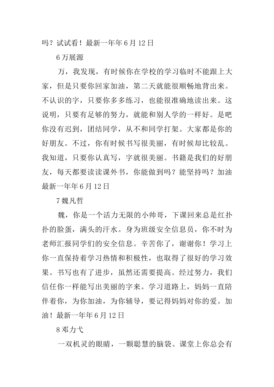 给小学一年级学生的期末评语_第3页