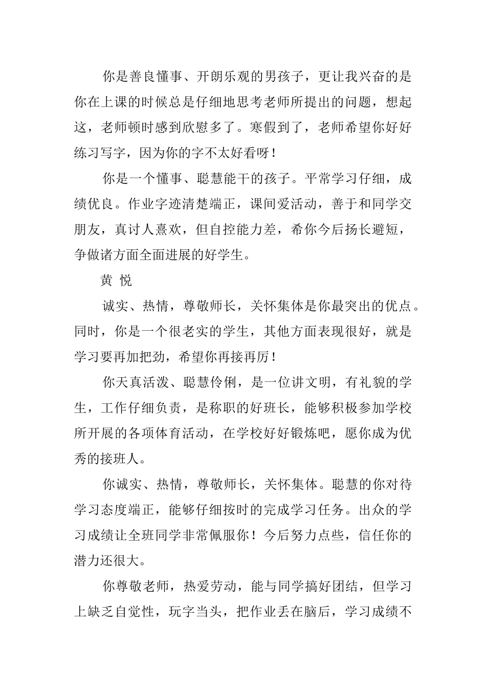 给小学三年级学生评语_第2页