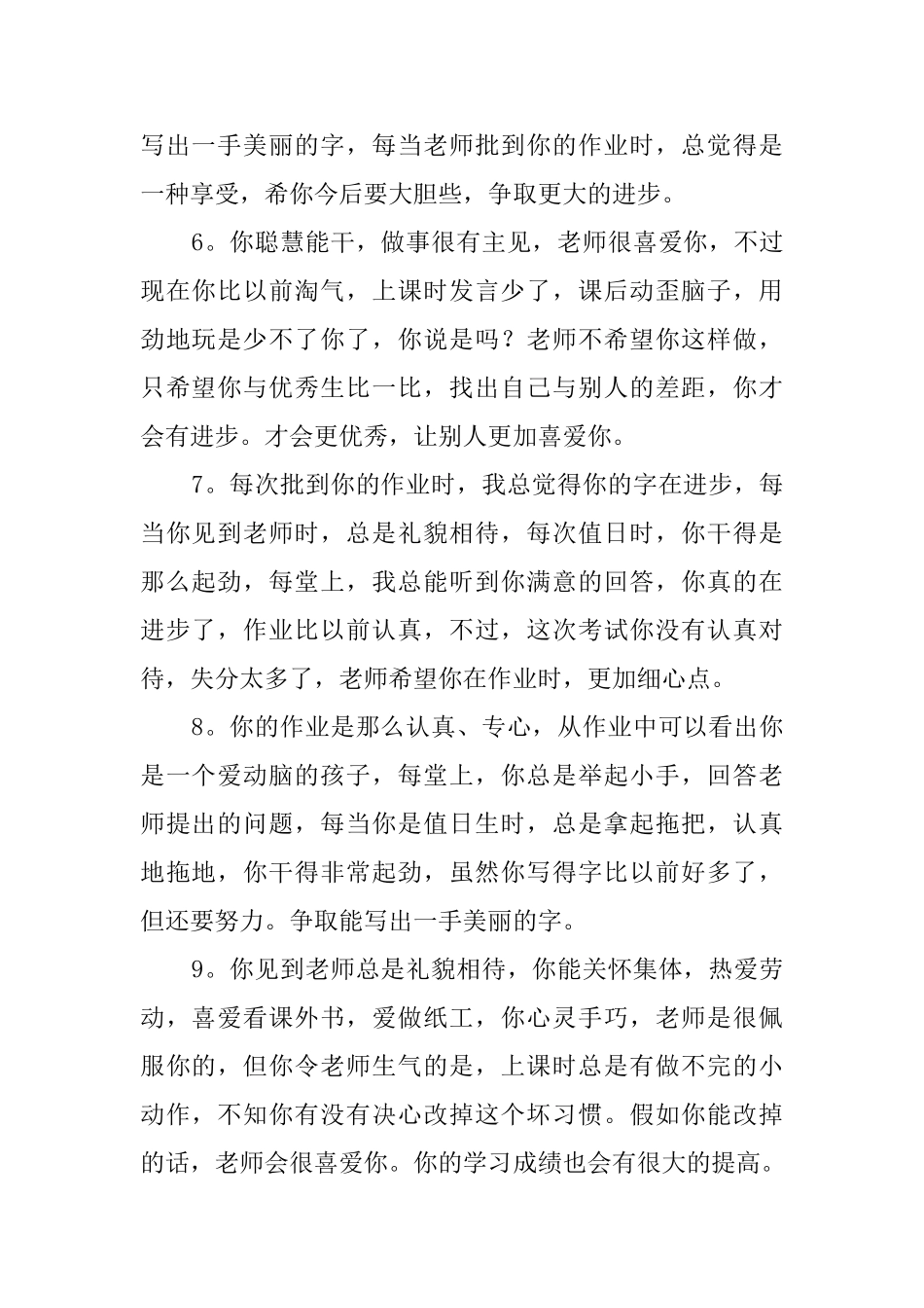 给小学一年级学生的鼓励评语_第2页