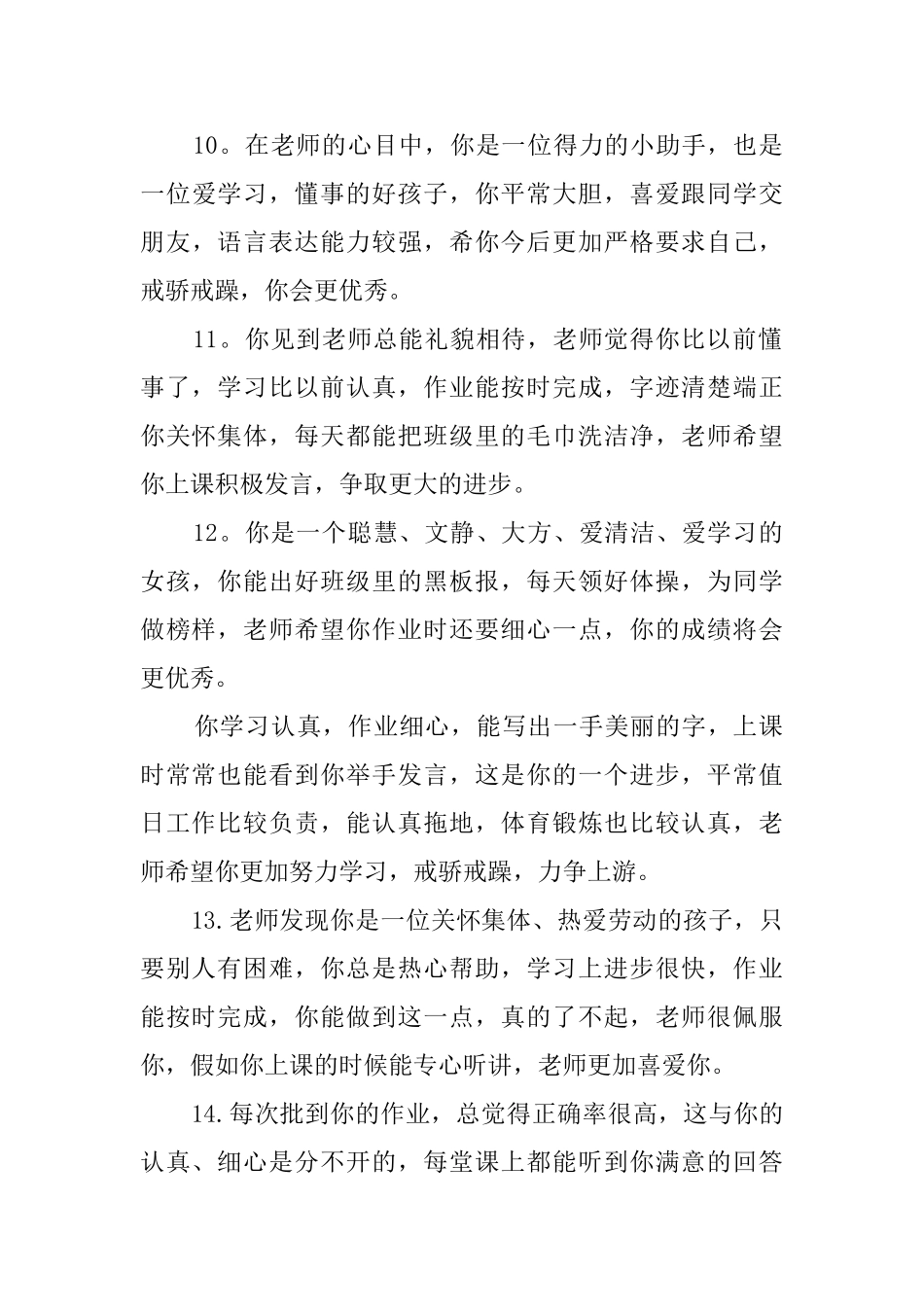 给小学一年级学生的鼓励评语_第3页