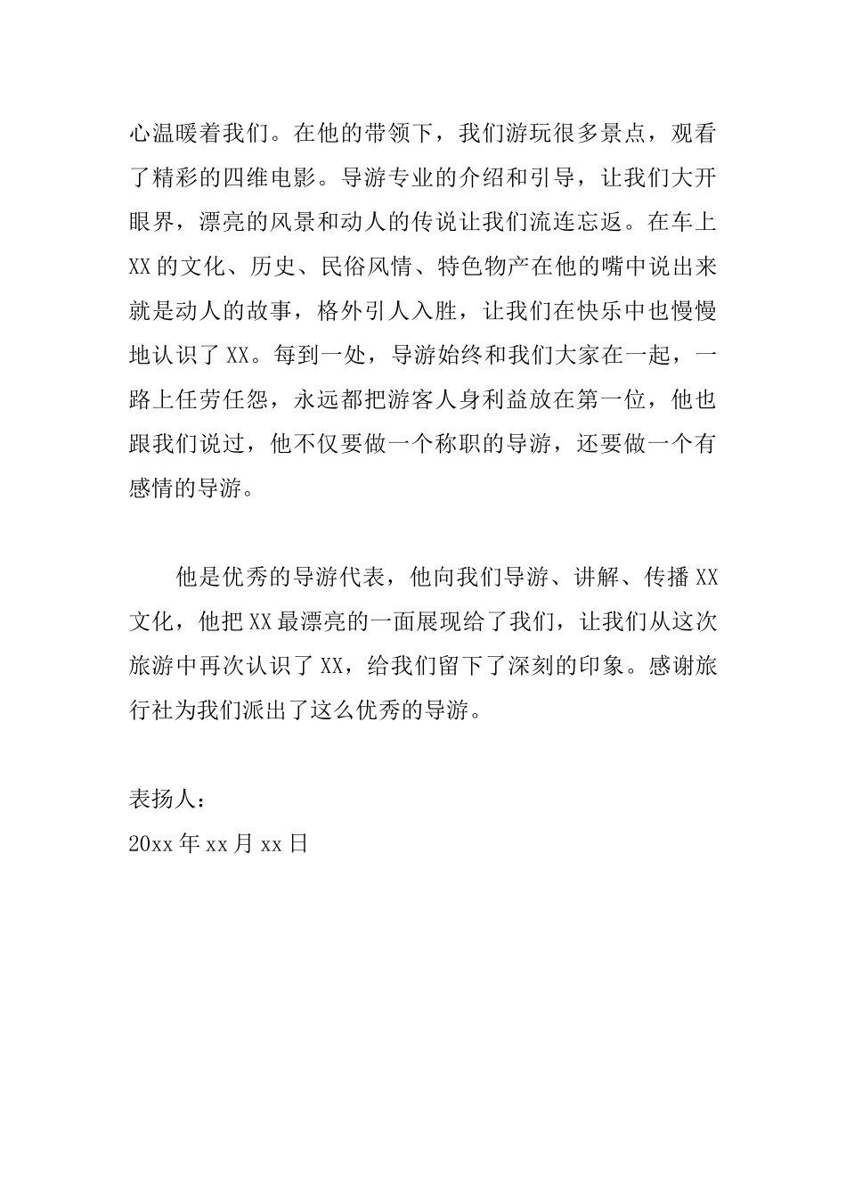 给导游的表扬信范文大全_第2页