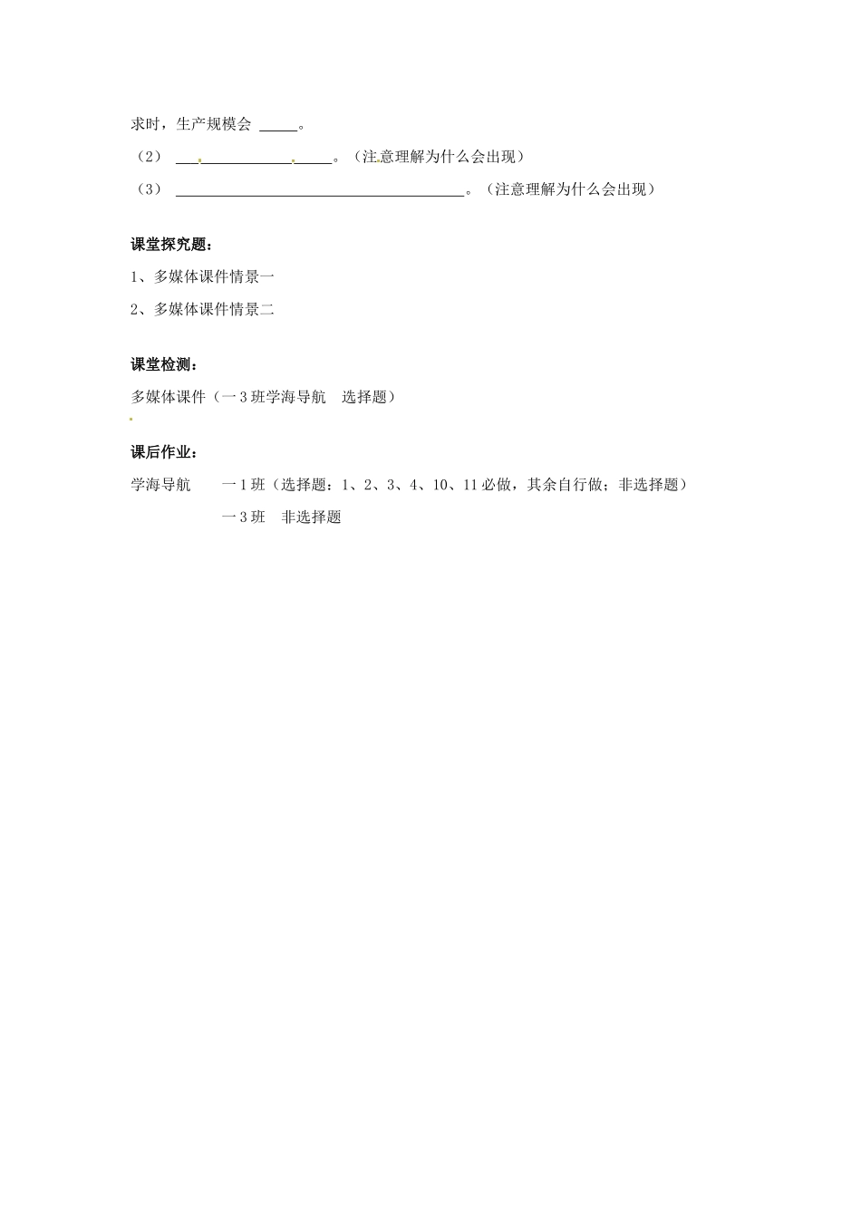 湖南省怀化市溆浦县江维中学高中政治 价格变动的影响导学案_第2页