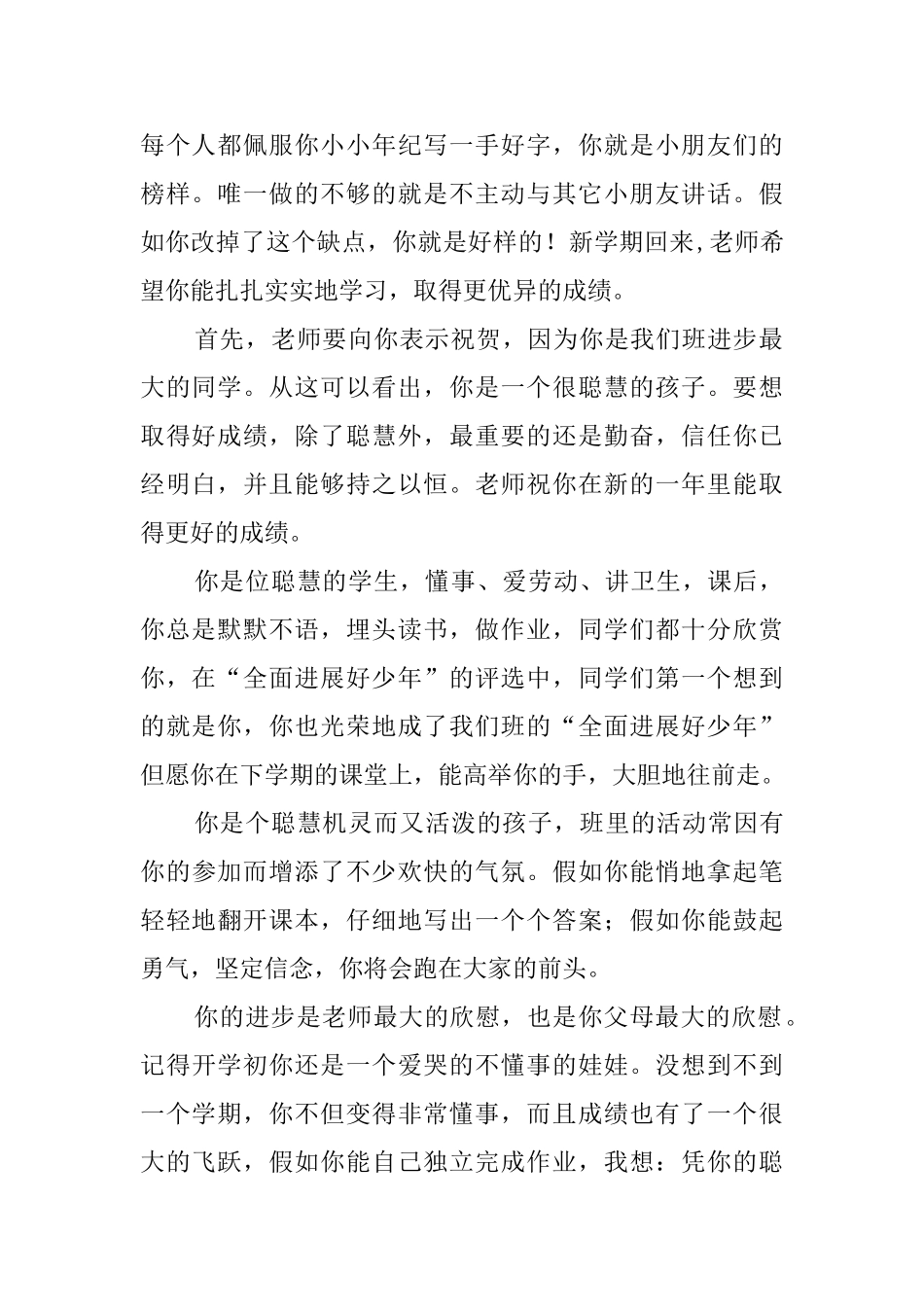 给小学低年级学生的评语_第2页