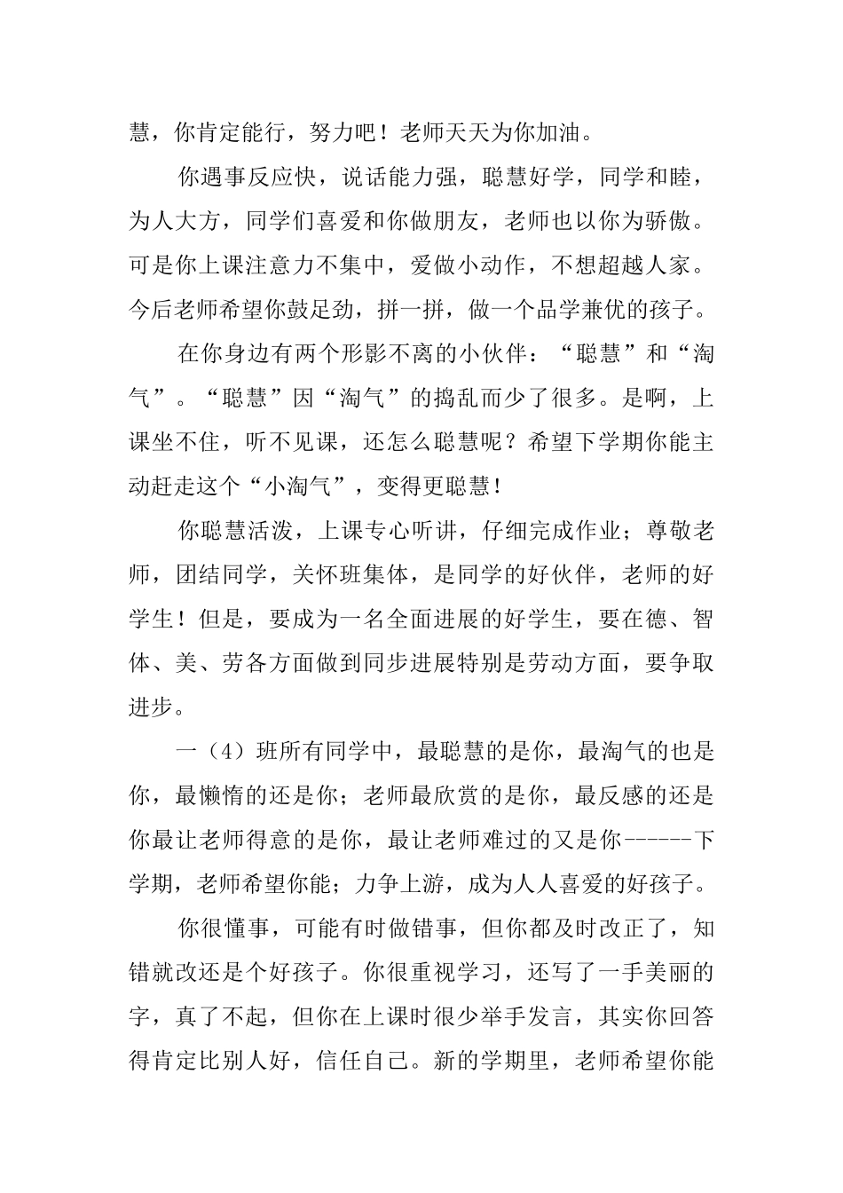 给小学低年级学生的评语_第3页