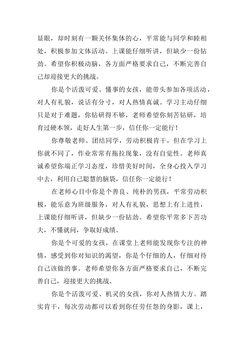 给小学四年级学生的期末评语_第2页