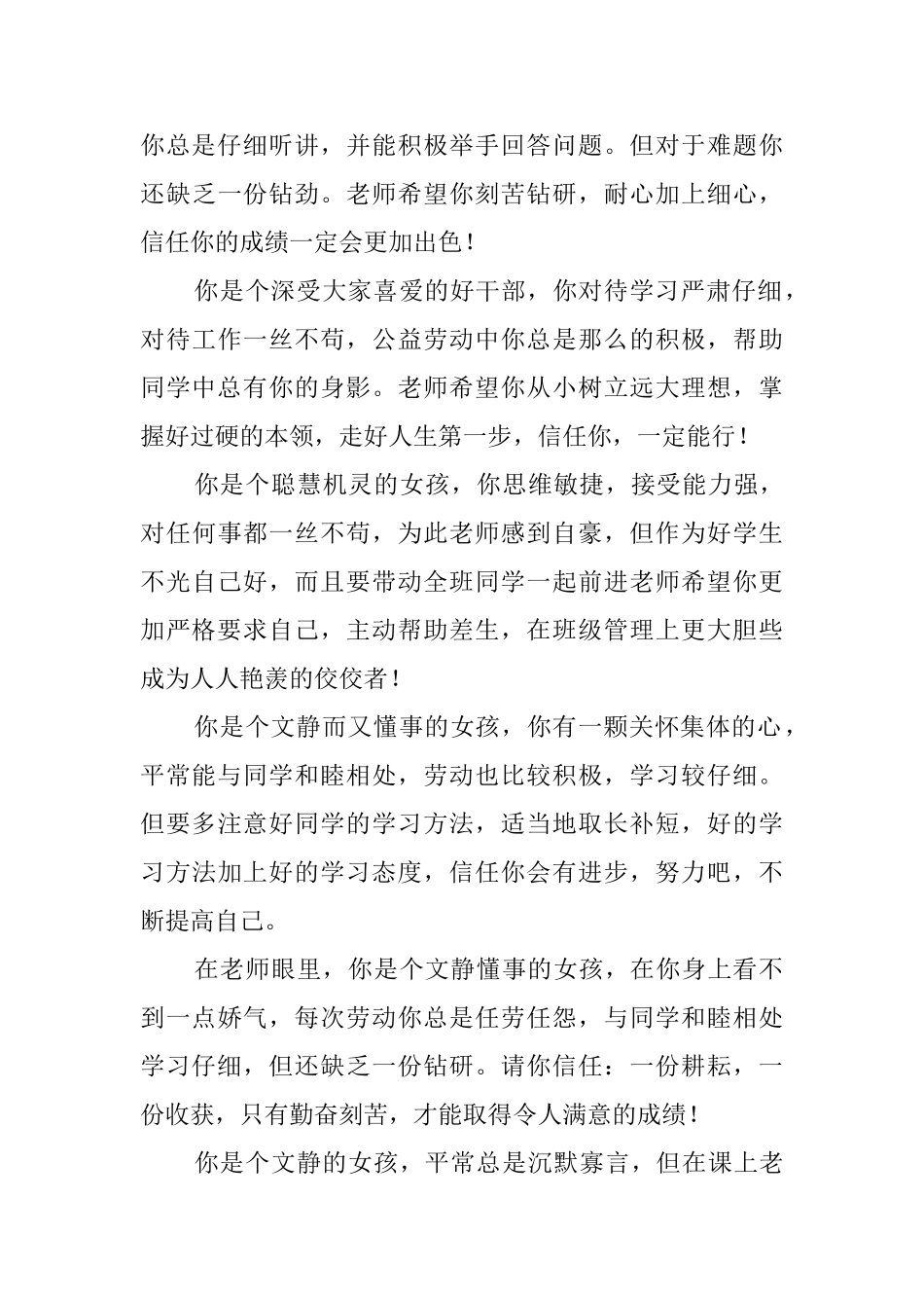 给小学四年级学生的期末评语_第3页