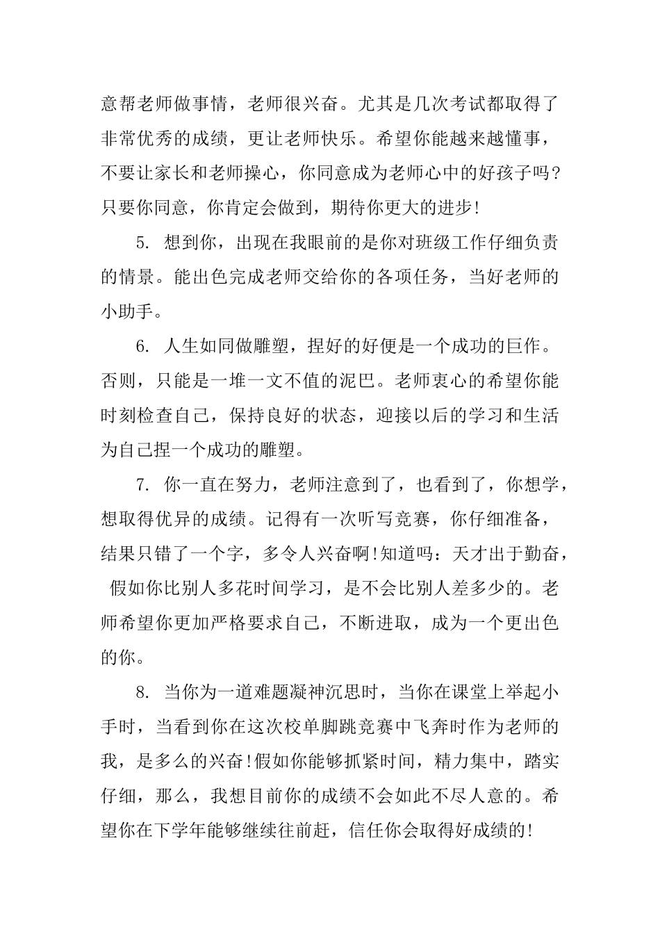 给小学生通知书上的简单评语_第2页