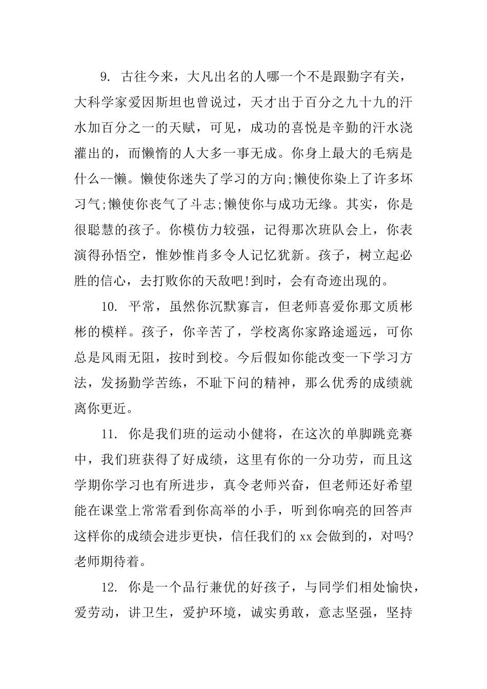 给小学生通知书上的简单评语_第3页