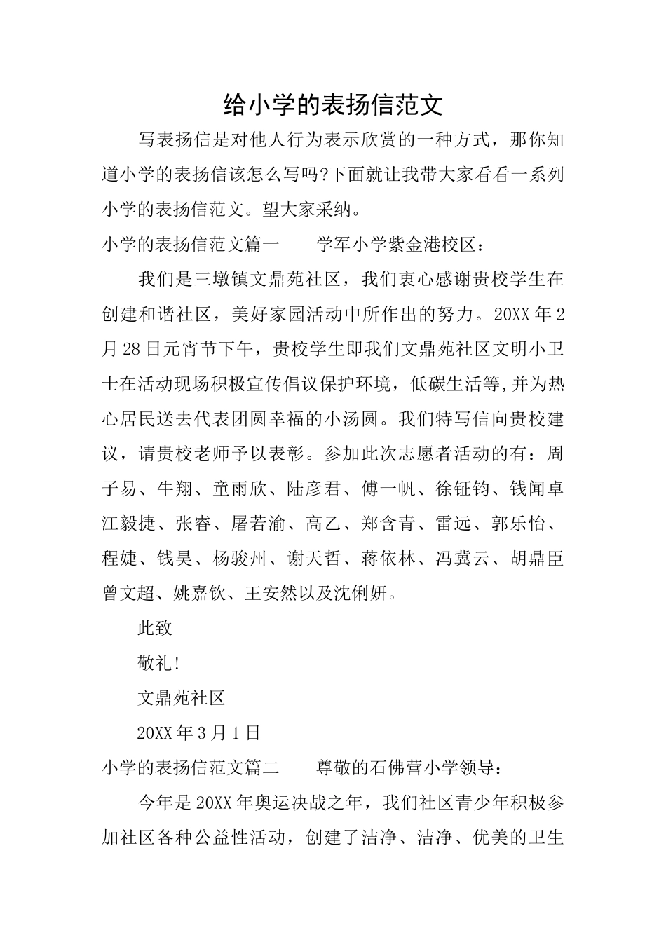 给小学的表扬信范文_第1页