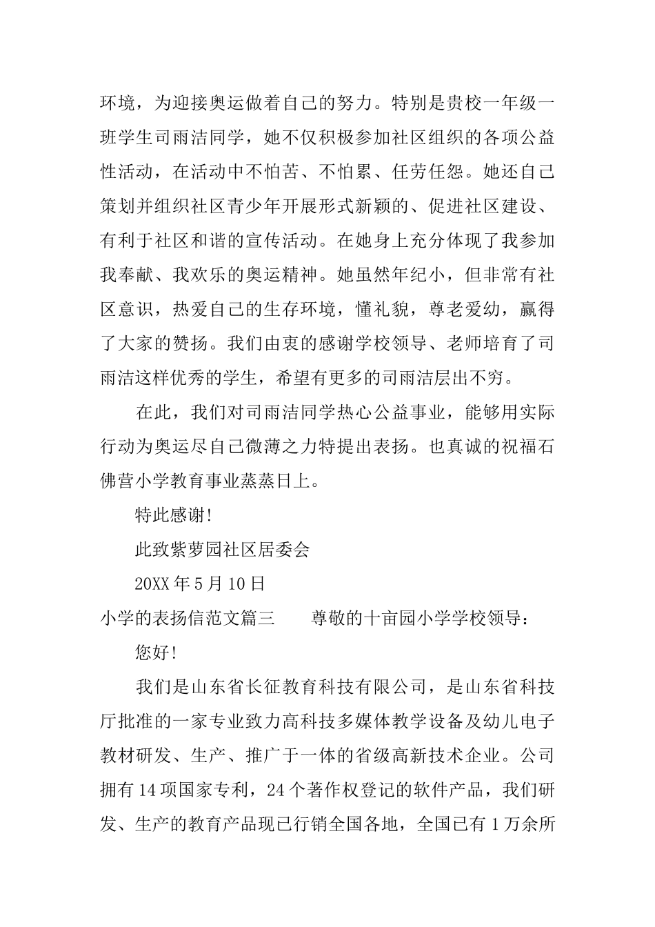 给小学的表扬信范文_第2页