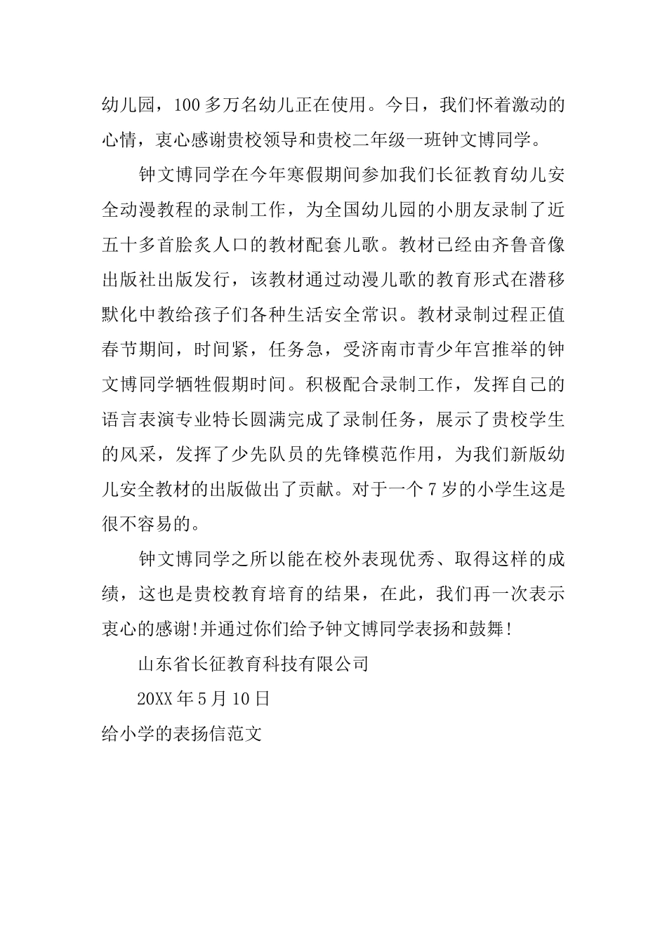 给小学的表扬信范文_第3页