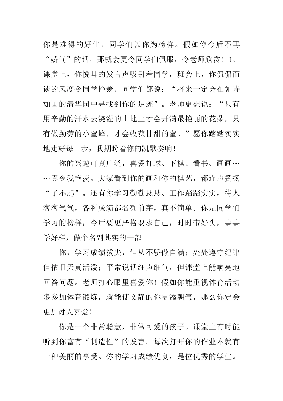 给小学优秀学生的评语_第2页