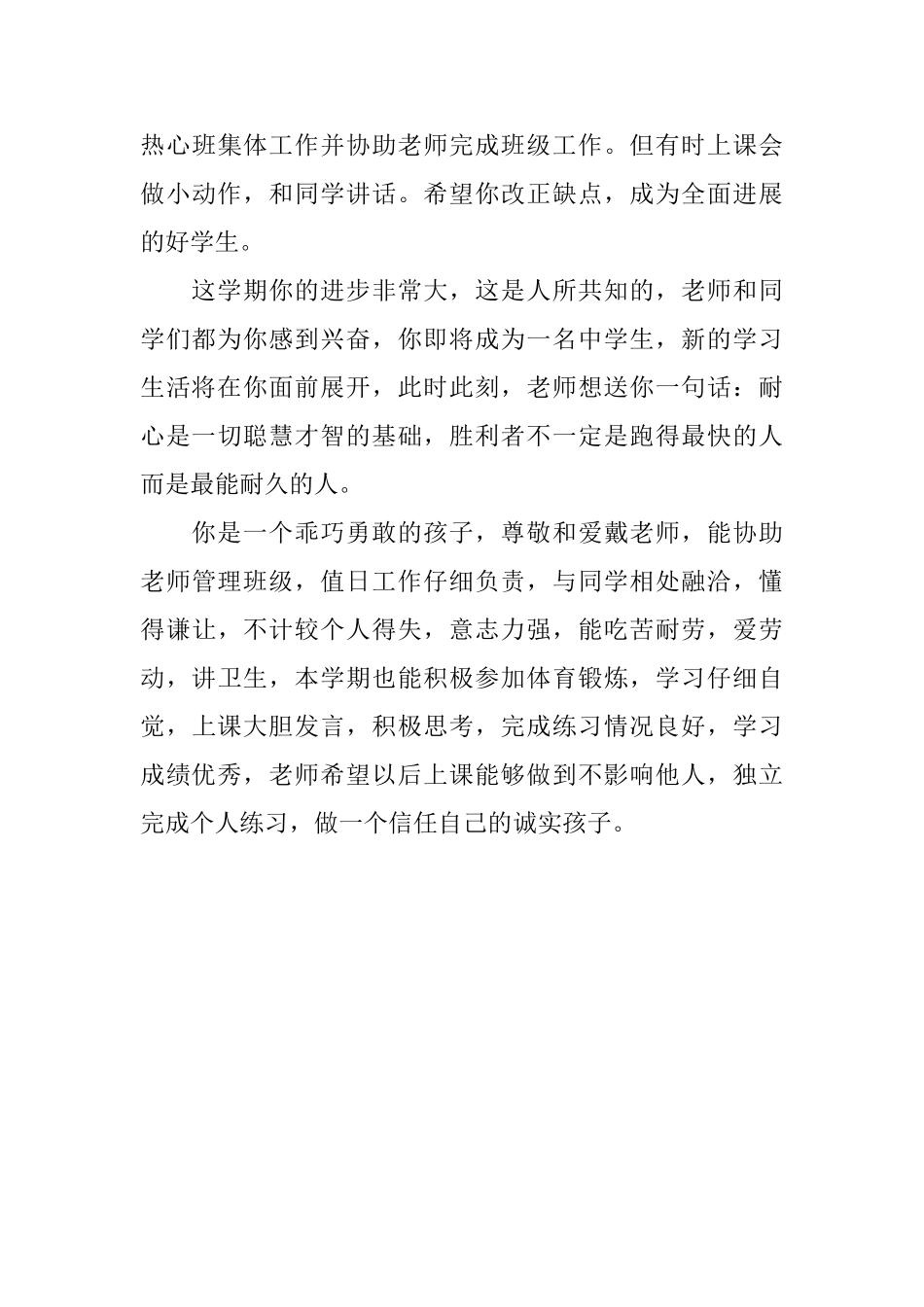 给小学优秀学生的评语_第3页