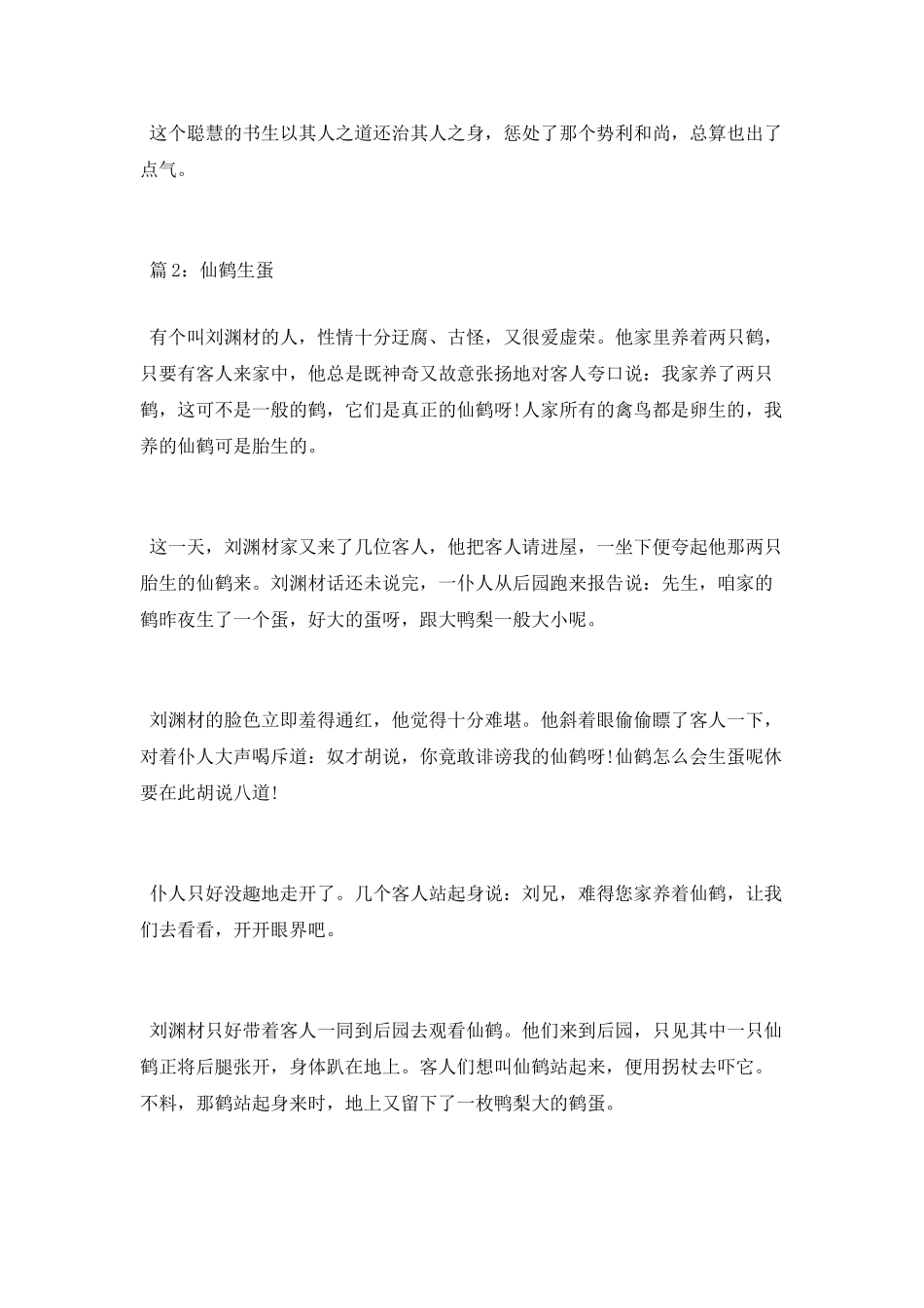 给小学生讲的寓言故事_第2页