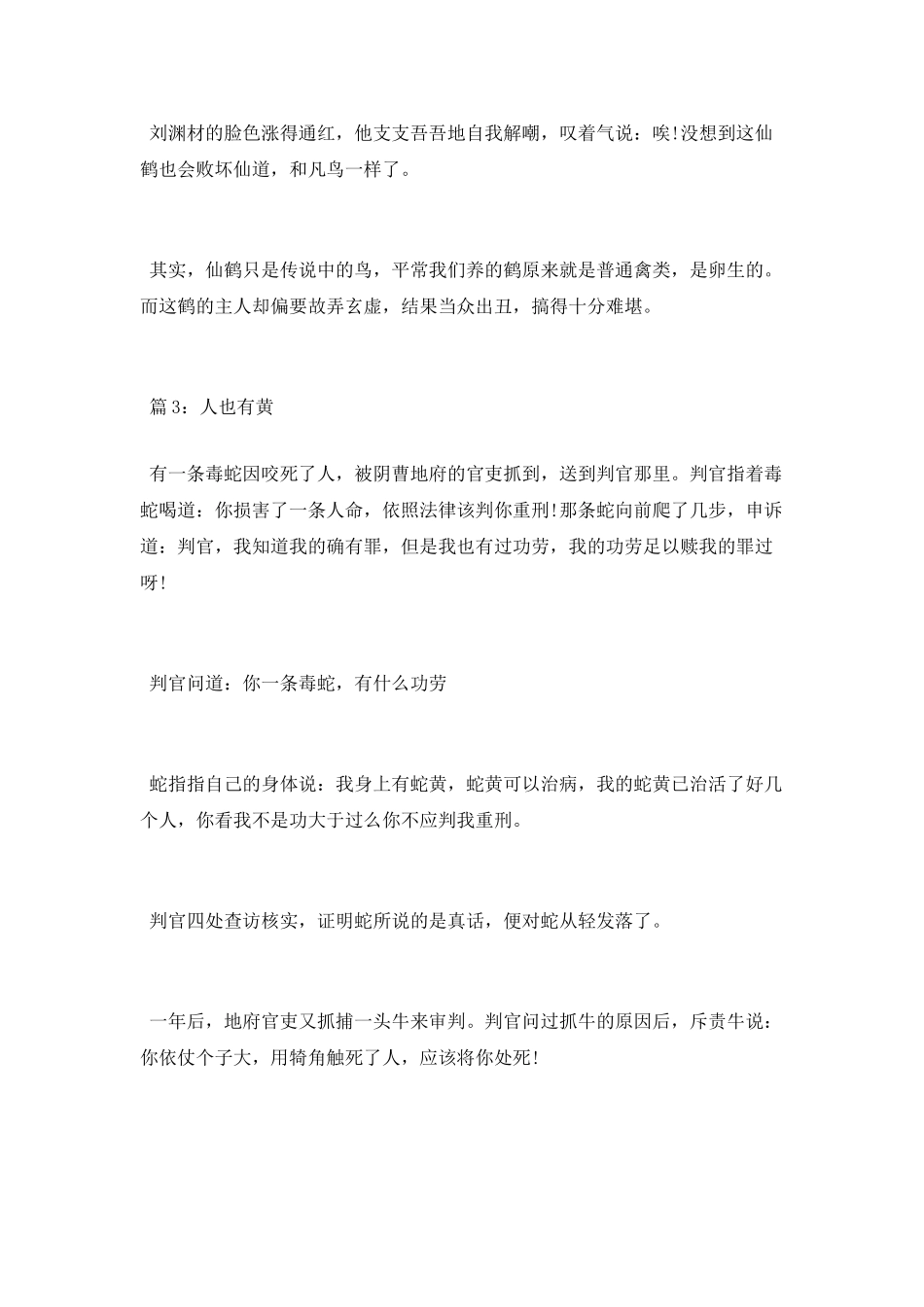 给小学生讲的寓言故事_第3页