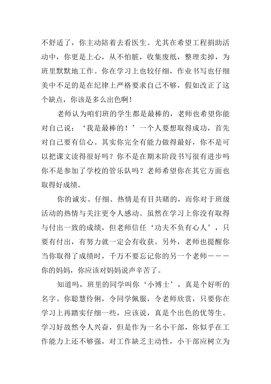 给小学各个年级学生的评语_第3页