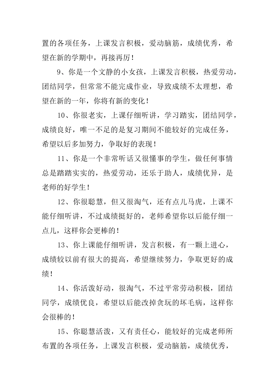 给小学生的班主任评语_第2页
