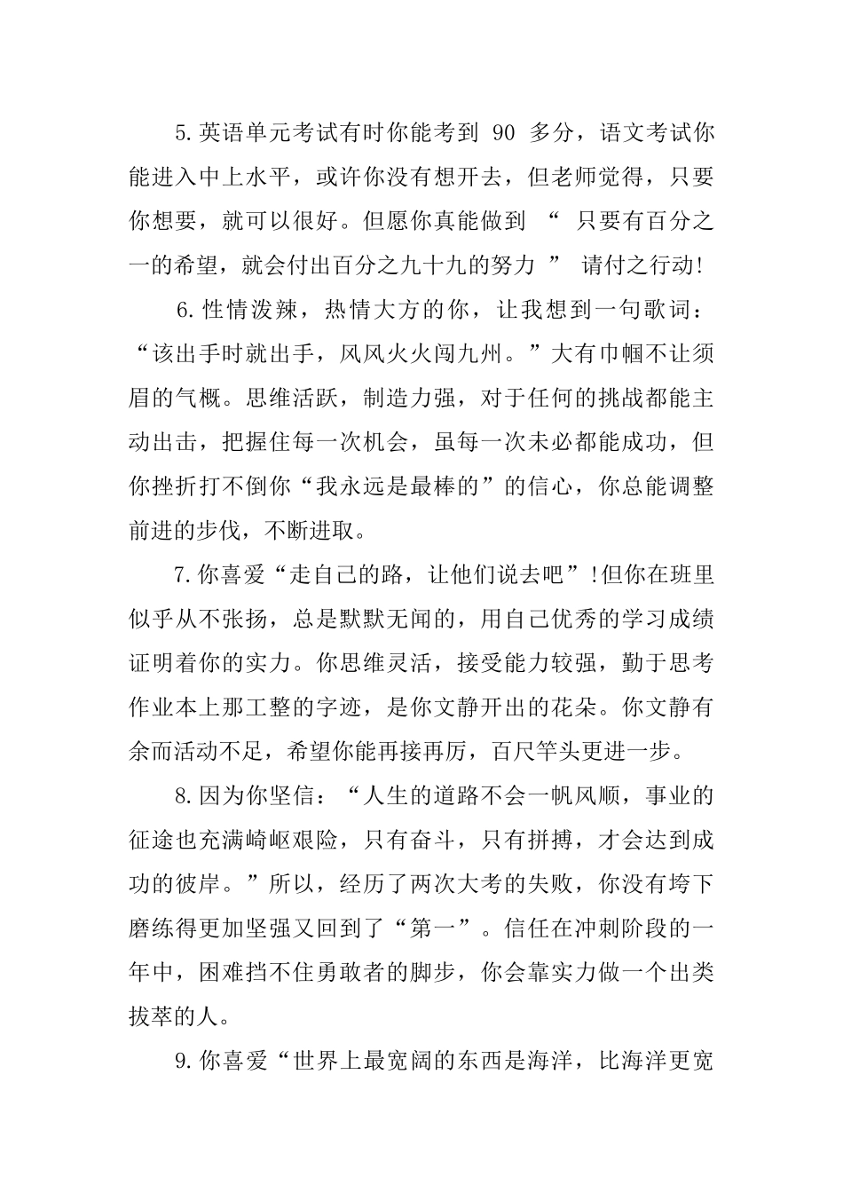 给小学学生的评语_第2页