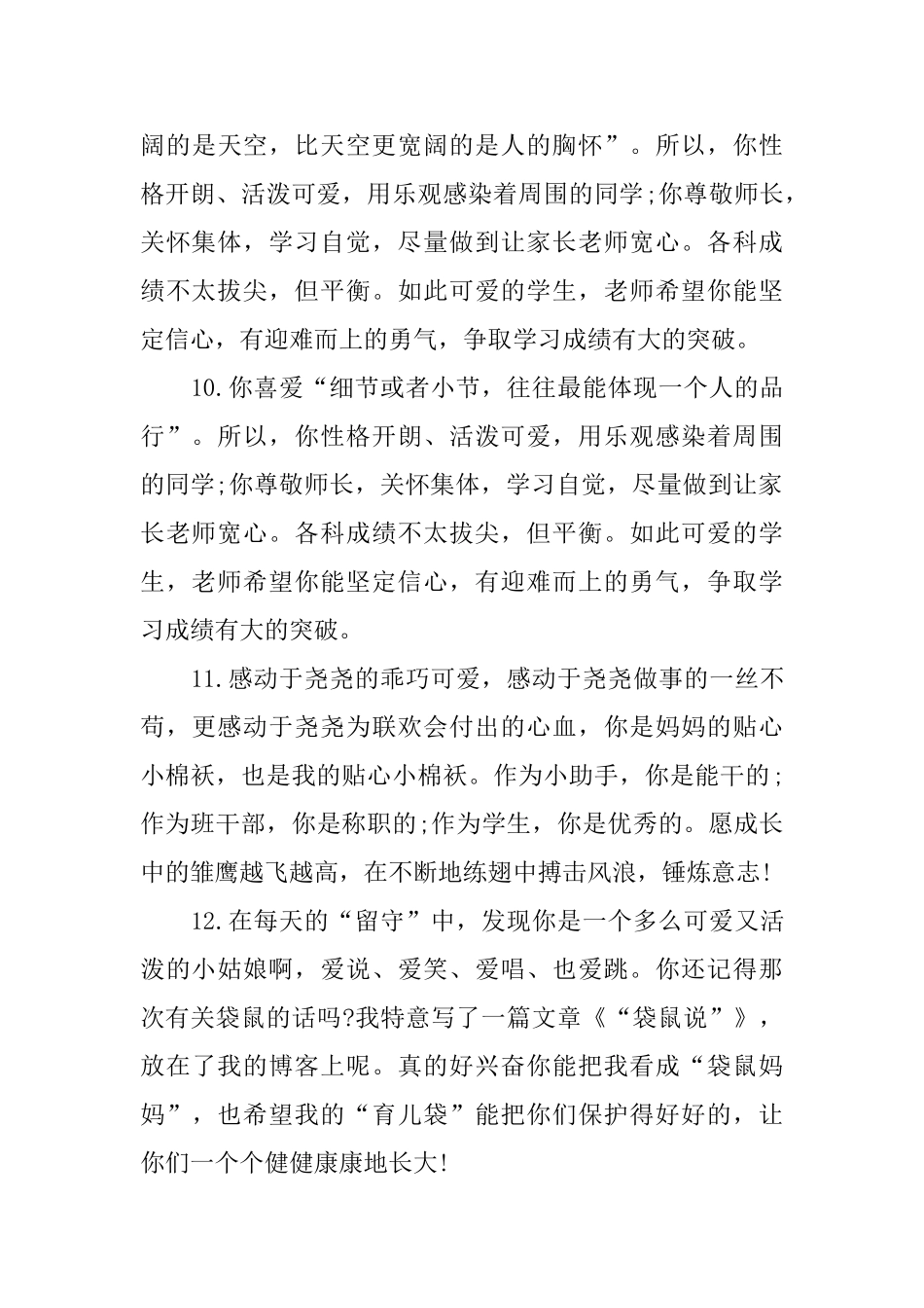 给小学学生的评语_第3页