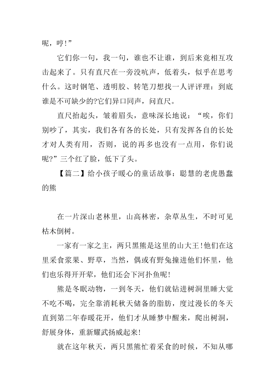 给小孩子暖心的童话故事_第2页