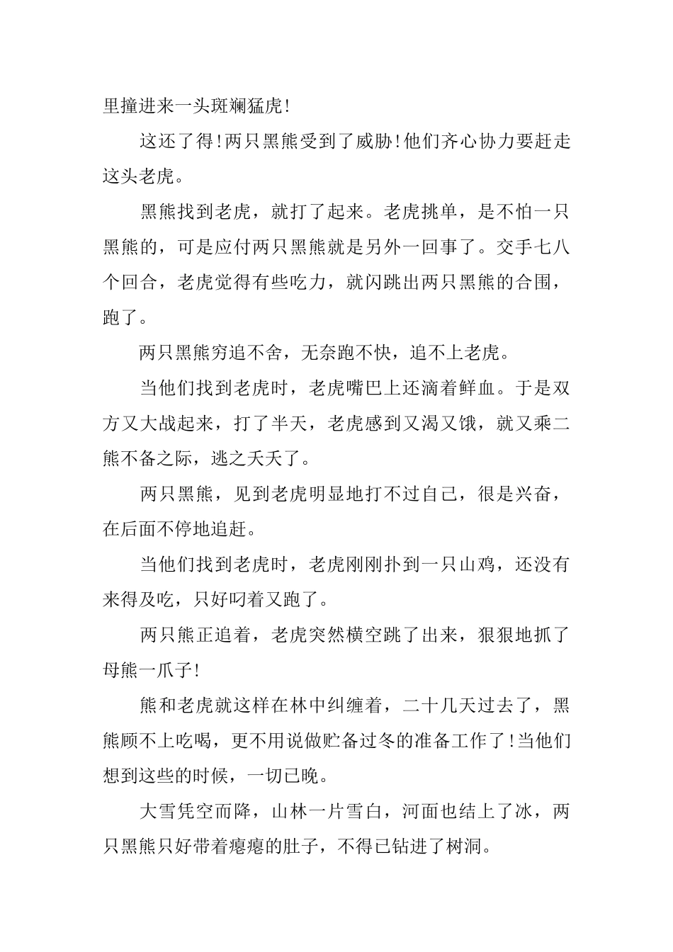 给小孩子暖心的童话故事_第3页