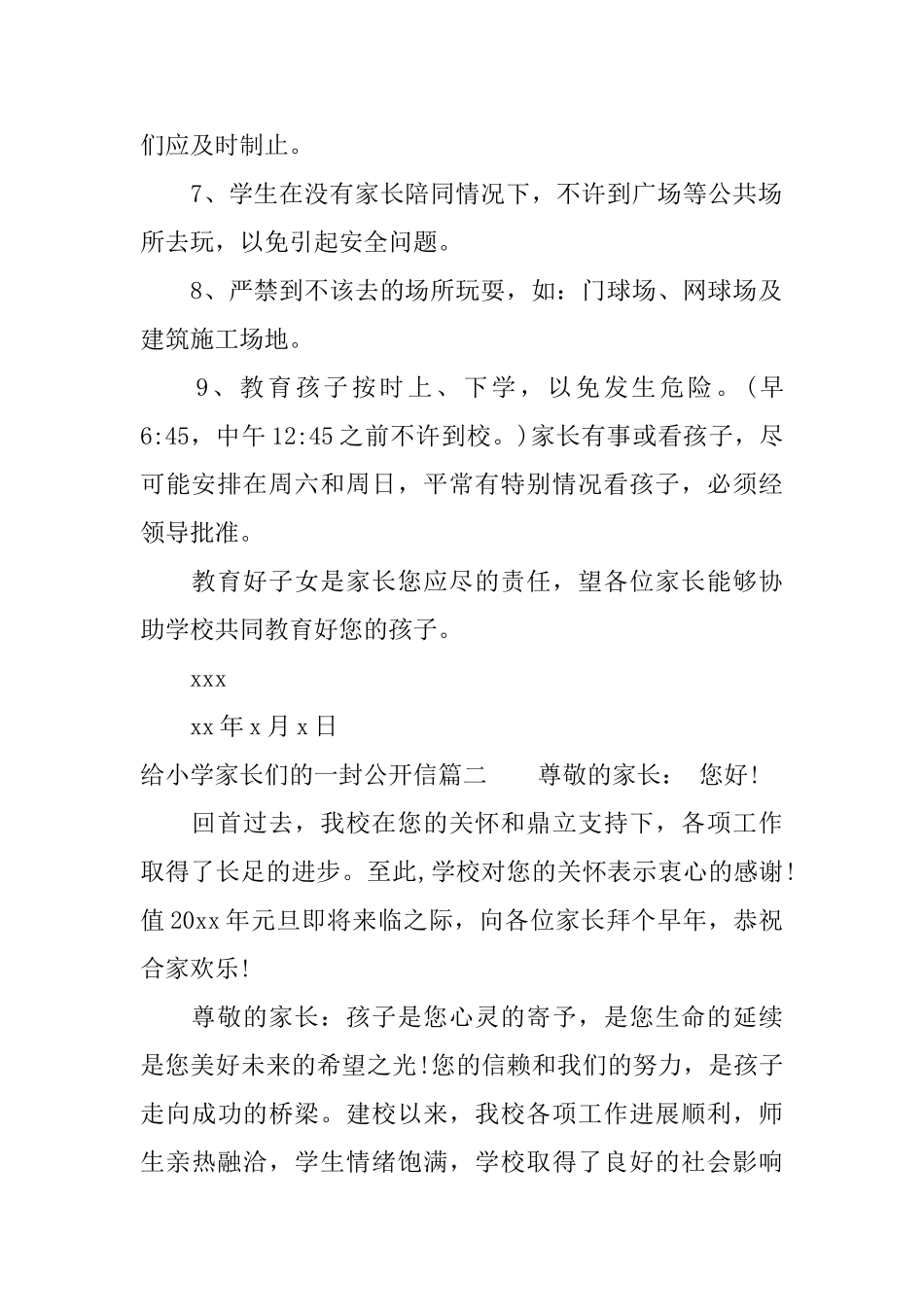 给小学家长们的一封公开信_第2页