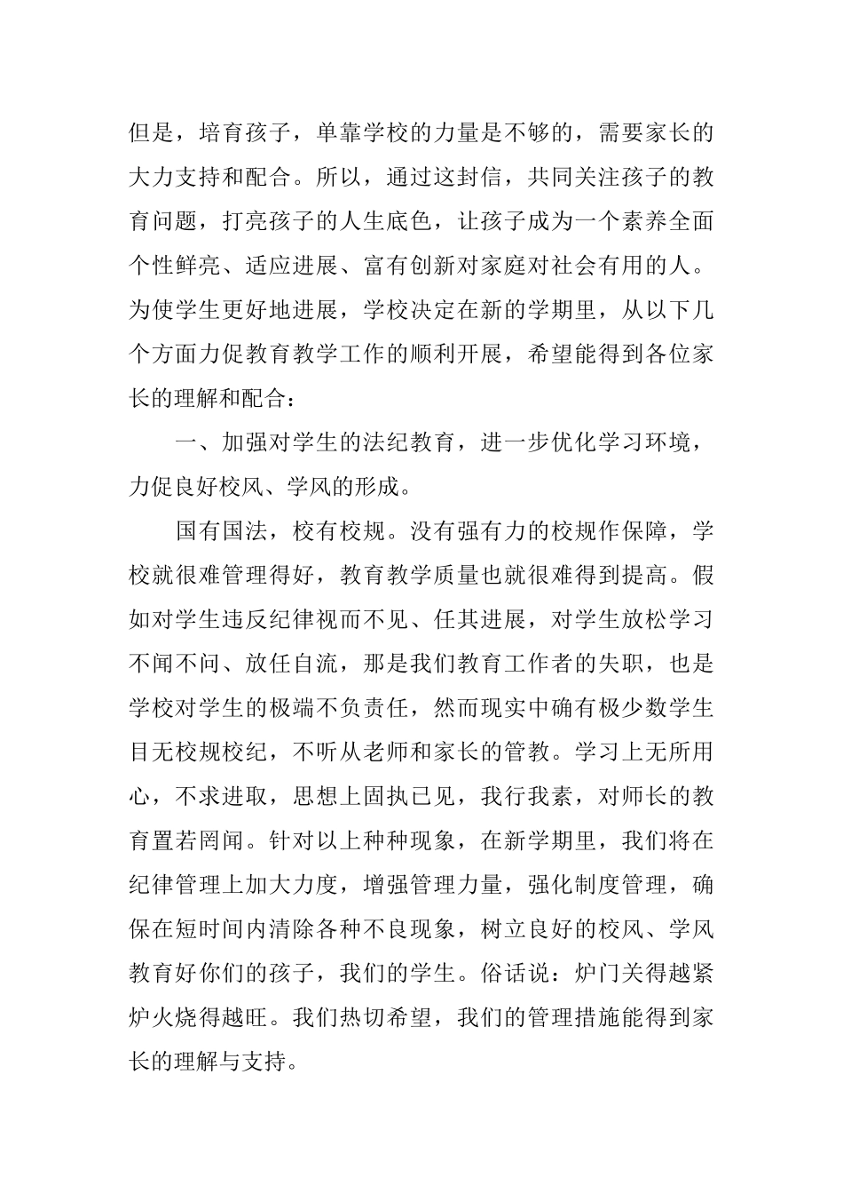 给小学家长们的一封公开信_第3页