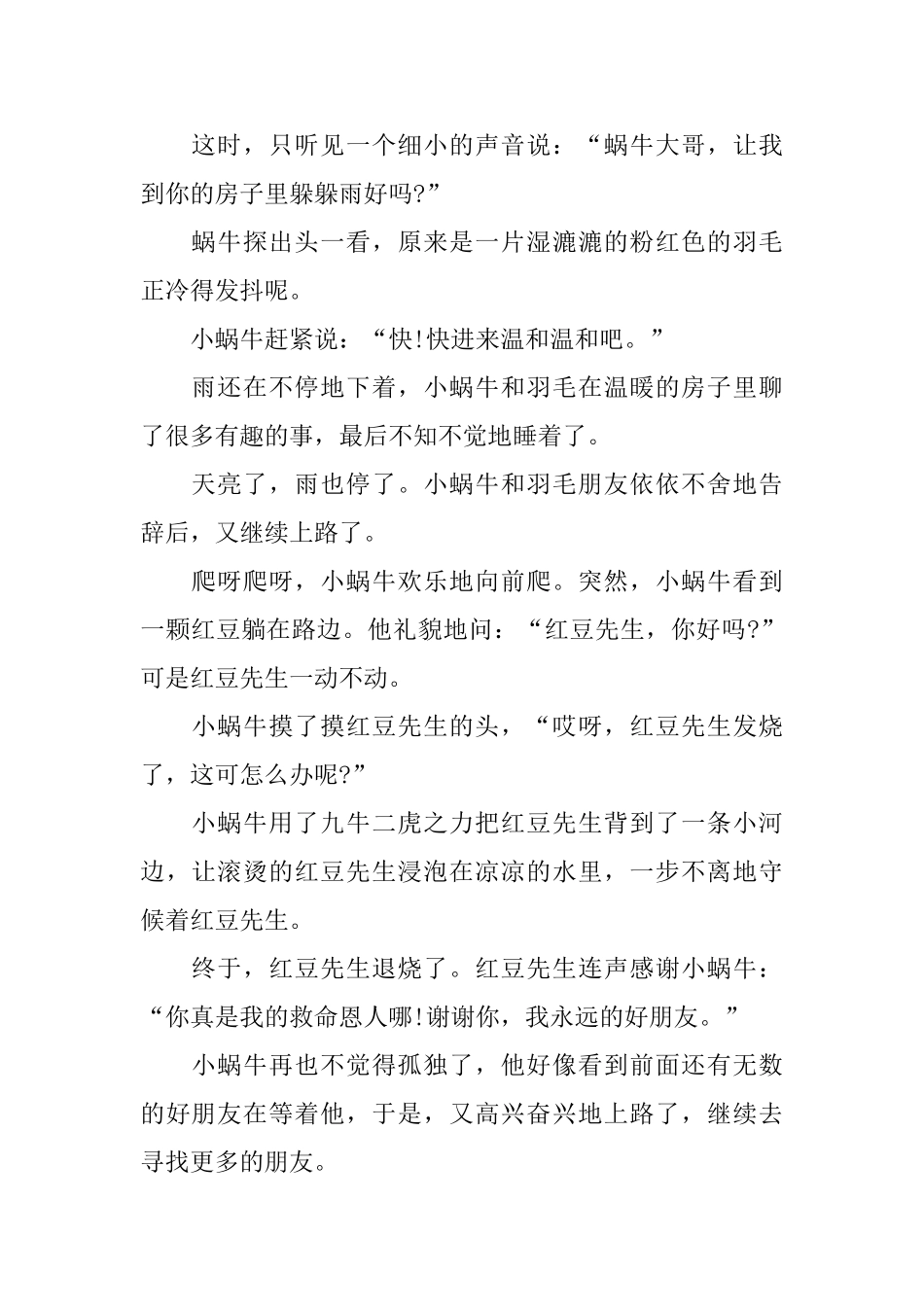 给小孩子的睡前温馨童话小故事_第2页