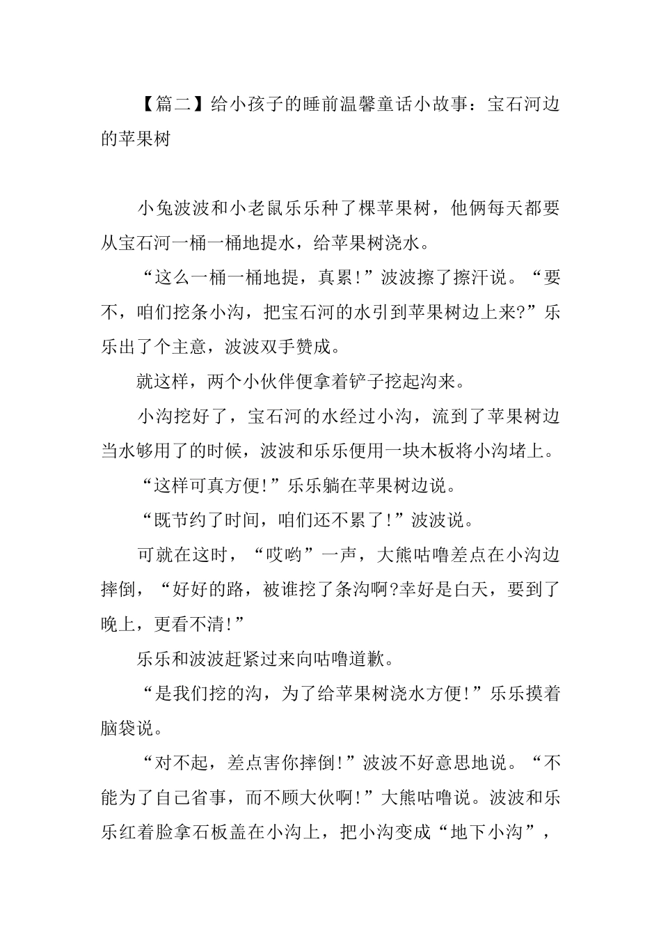 给小孩子的睡前温馨童话小故事_第3页