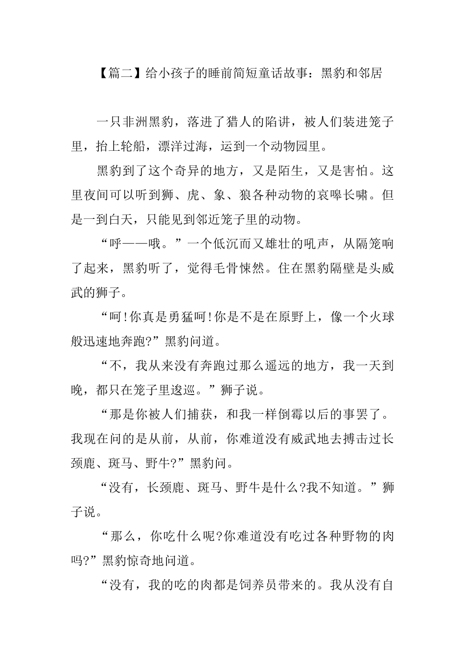 给小孩子的睡前简短童话故事_第2页