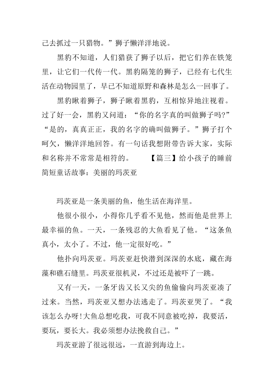 给小孩子的睡前简短童话故事_第3页